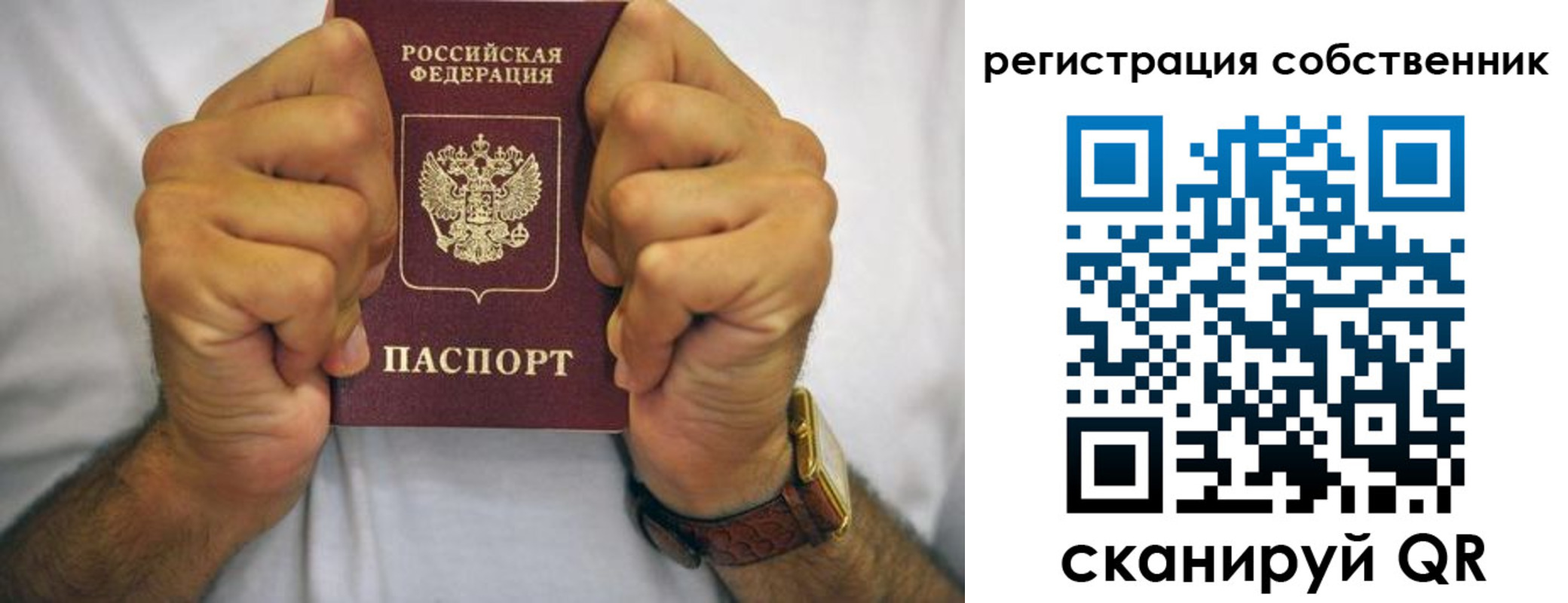 временная регистрация в Алтае